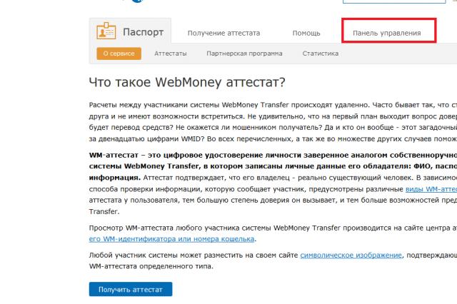 How to get a personal webmoney passport How to pay for a personal webmoney passport