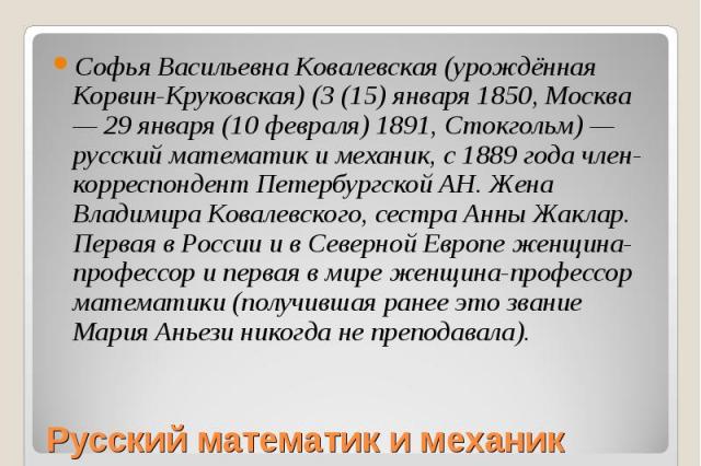 Sofia Kovalevskaya - queen of mathematics